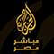 تردد الجزيرة مباشر مصر